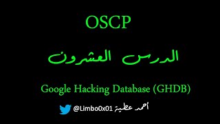 20 Google Hacking Database GHDB - OSCP | Offensive Security Certified Professional