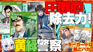 【コナンTCG】注目度No.1！？黄緑警察デッキの除去力が凄すぎる！！