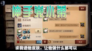 第五人格：觉悟吧！伸手党小弟。一件紫皮就这么浪费了【尘嚣解说】