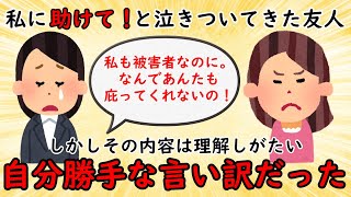 【修羅場】号泣する友人からの深刻なSOS→しかしそれはあまりにも自分勝手な相談だった【非常識】ゆっくり解説