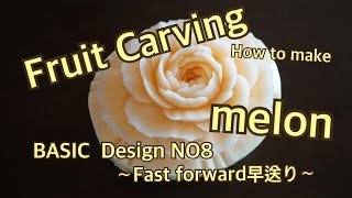 【Fruit Carving Melon  EASY DIY ROSE】BASIC   lesson8 Fast forward早送り〜 sunshineschool