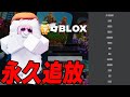 グソクムシがロブロックスから永久追放されそうな件【ROBLOX/りりちよ】