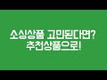 상품 소싱이 어렵다고요 도매꾹 md 추천 리스트로 시작하세요 신기한 쇼핑