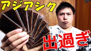 【遊戯王】１回800円の「亜ジアシクくじ」に１０回挑戦してみた！！【開封】