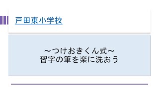 令和4年度　戸田市プレゼン大会　小学生の部　金賞　戸田東小学校