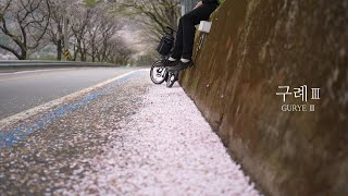 브롬톤 자전거 여행, 전남 구례, 섬진강 벚꽃 라이딩, 마지막 이야기 | Brompton folding bicycle riding, Cherry blossom, Last story