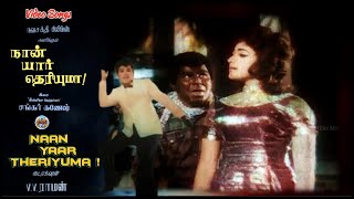 Sollathey Sollathey - Naan Yaar Theriyuma - (நான் யார் தெரியுமா) – [1967] – Video Song