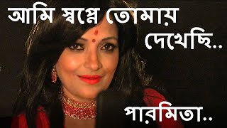 Ami Swapne Tomay Dekhechhi |আমি স্বপ্নে তোমায় দেখেছি|Bengali Song| Sandhya Mukherjee | Suchitra Sen