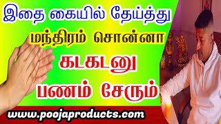 செல்வம் சேர பண ஈர்ப்பு முறை | ATTRACT MONEY \u0026 WEALTH