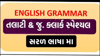 Talati Special | All topics in one video | #surat #talati #talatigk #unacademy #education #gujarat