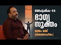 ഭാഗ്യസൂക്തം മന്ത്രം രണ്ട് | Vedapushpam വേദപുഷ്പം ഭാഗം 66 | ആചാര്യശ്രീ രാജേഷ്‌