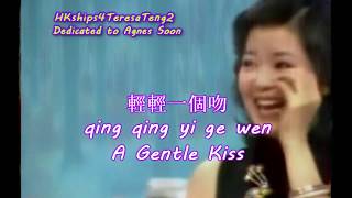 鄧麗君 Teresa Teng 輕輕一個吻 A Gentle Kiss