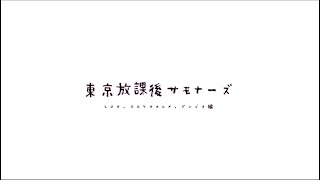 東京放課後サモナーズFanDisc  シロウ、ホロケウカムイ、グンゾウ編 OPムービー