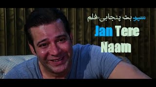 jaan tere nam | part 1 | punjbi movie | momar rana | saina noor | shan  shahid | shfqar cheema