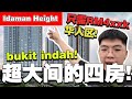 只需要Rm4xxk！就可以在Bukit indah旺区买到！超大4房1000方呎！【Idaman Height】