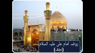 Roza Imam ali a.s| Najaf | Iraq | Karbala | Ziyarat | Hazrat Ali a.s ka Roza | Harram Imam Ali a.s |