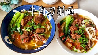 Shanxi noodles 中国山西传统小吃，刀削面，加番茄牛肉，馋哭隔壁小孩