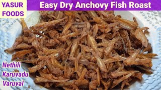 Dry Anchovy Fish Roast (nethili karuvadu varuval) | recipe in English