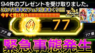 【ドッカンバトル】全ユーザー無料で龍石77個配布きったぁぁあああああー！！！！！【Dokkan battle】