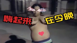 【猛男版】全 站 最 嗨 新 宝 岛 ！