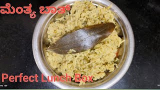 Mentya Bath In Kannada | ಮಸ್ತ್ ಮೆಂತ್ಯ ಬಾತ್ | Methi Rice Pulao #recipe #foodvlog