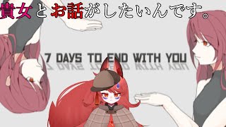 【7days to end with you】言語を推理して会話をする生活＃１