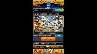 【モンスト】 オールスター感謝ガチャ三日目！