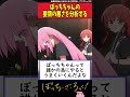 一人で黙々と作業するのは得意 アニメ ぼざろ 漫画 考察 解説 喜多ちゃん ぼっちちゃん ぼっちざろっく