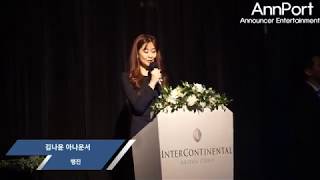 [아나포트] 주례 없는 결혼식 : 인터컨티넨탈 코엑스 (김나윤 아나운서)