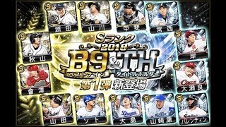 プロスピA#6／B9TH第一弾の追加30連！（40~60連目）チーム補強の鍵となる選手は！？【Cuffs（カフス）】