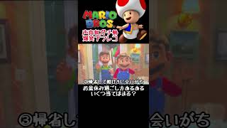 キノピオガチ勢爆笑アフレコ #マリオ #キノピオ #ルイージ #ピーチ