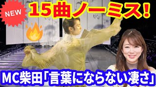 🌟 羽生結弦、圧巻の2時間半！MC柴田「言葉を失うほどの感動」千葉公演密着🎥