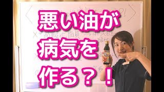 悪い油が病気を作る？！過酸化脂質とトランス脂肪酸【神奈川県秦野市】