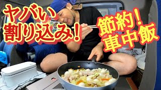 【長距離トラック三日運行】ヤバっ！思い出し車線変更🚘節約車中飯無限うずらの中華丼🍚運転手眠気覚まし💤【大型夜間路線便】ひげちゃん