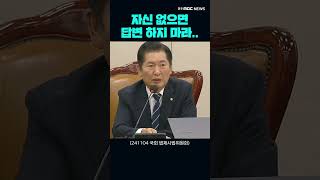 내용이 계속 틀리니 충언하는 정청래 위원장