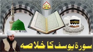 Surah e YouSuf Ka Khulasa | Full Bayan | Muhammad Ajmal Raza Qadri