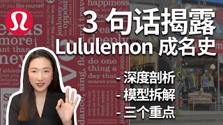 Lululemon憑什麼超越Adidas，成為世界第二大運動品牌？｜刀姐Doris