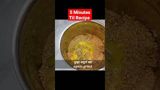 कधीच खाल्ले नसतील असे तीळाचे पेढे  | Instant Til Pedha #shorts #trending #tilrecipe #makarsankranti