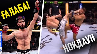 СРОЧНО! МУҲАММАД НАИМОВ РАҚИБРО НОКДАУН КАРД | ҒАЛАБАИ СЕЮМИ ТОҶИКОН ДАР UFC 2025