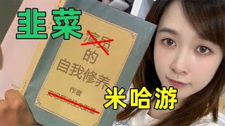 板娘小薇：原神聯名活動處處踩雷，米哈遊你當我是怨種還是韭菜呢