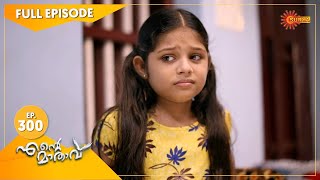 Ente Maathavu - Ep 300 | 04 August 2021 | Surya TV Serial | Malayalam Serial