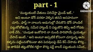 💞నా ప్రాణమా -2💞part -1💞హార్ట్ టచింగ్ రొమాంటిక్ స్టోరీ 💞follow link in description for season-1💞