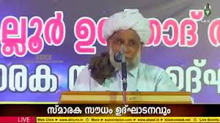 ആരായിരുന്നു ശൈഖുനാ കല്ലൂർ ഉസ്താദ്..?ഓർമകൾ പങ്ക് വെച്ച് സയ്യിദുൽ ഉലമ ജിഫ്രിതങ്ങൾ/sayyid jifri thangal