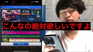 【ウイコレ】【選手考察】ダイナモガチャでGETできるセレクトスキル持ちの選手の能力考察！！【サッカー】