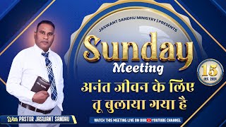 अनंत जीवन के लिए तू बुलाया गया है || Sunday Meeting || 15/12/2024