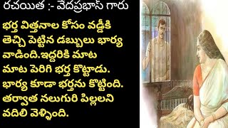 రెండు ఆకాశాలు /telugu audio book/telugu audio story/@Telugustoryworld