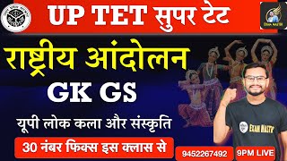 UP कला संस्कृति SUPER TET 2025 PREPRATION | SUPER TET 2025 GK GS | SUPER TET 2025 INM