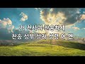 포항중앙교회 주일예배 3부 24 09 01 좋은 교회