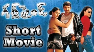 Girl Friend Telugu Short Movie | Girl Friend Mini Movie | Rohit, Anitha Patil, Babloo, Santosh Pavan