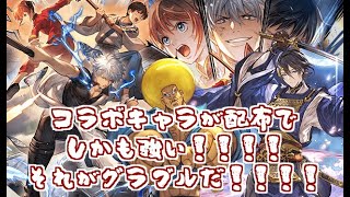 【銀魂コラボ】光コラボパで万屋銀ちゃんお試しアバターソロ【グラブル】